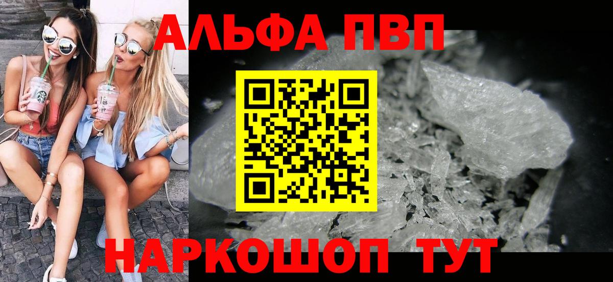 Alpha-PVP СК КРИС  Вход с VPN  Alpha PVP  A PVP СК КРИС  Переславль-Залесский  A-PVP кристаллы 