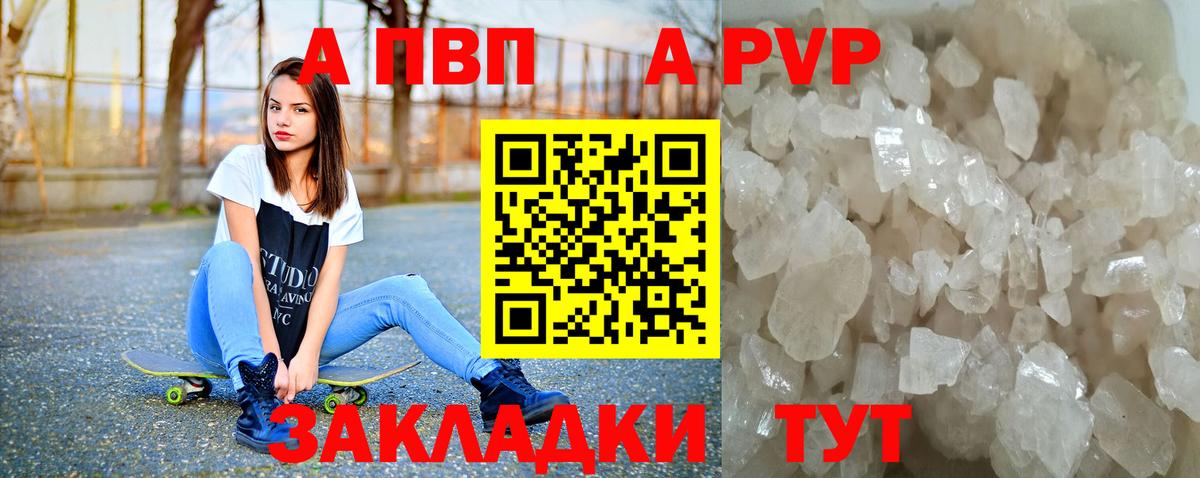А ПВП кристаллы Переславль-Залесский