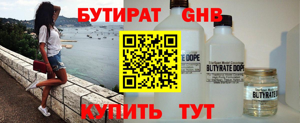 БУТИРАТ вода Переславль-Залесский