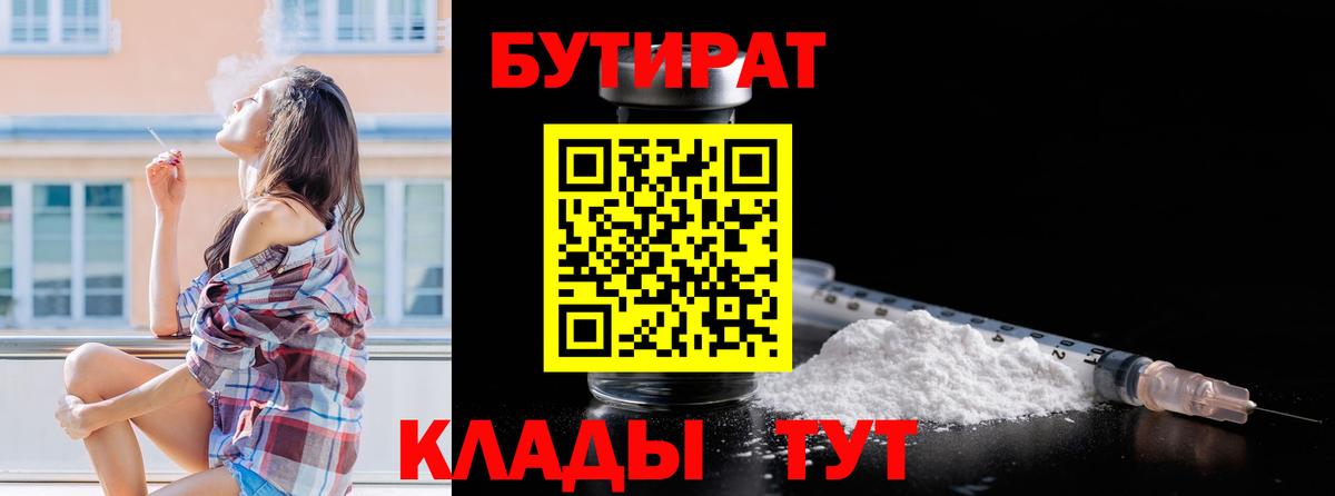 Бутират оксибутират  Вход с VPN  Переславль-Залесский 