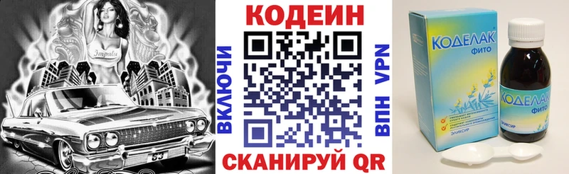 Кодеин Purple Drank  Переславль-Залесский 