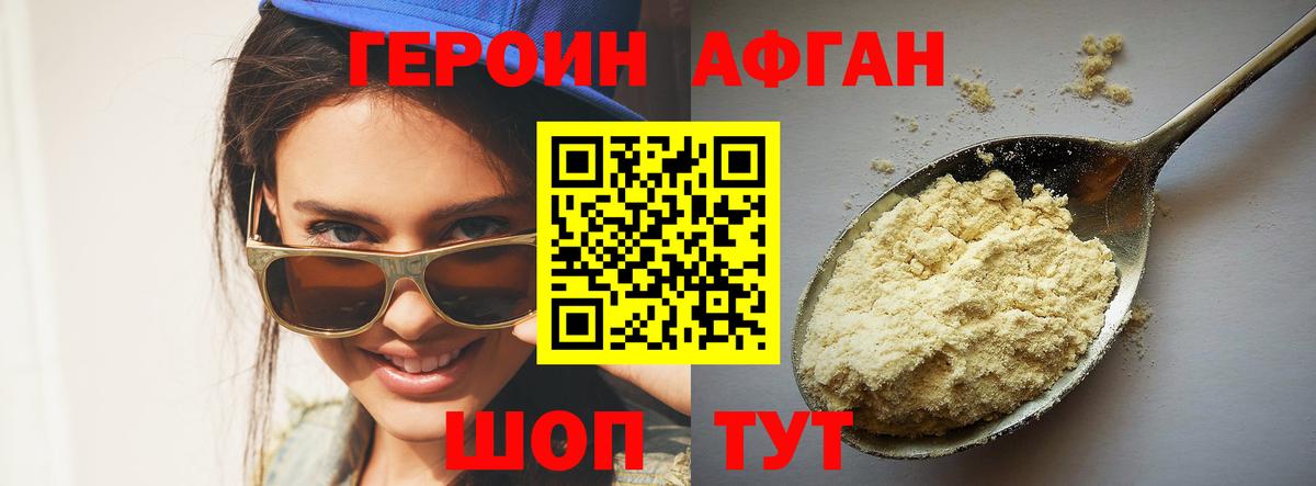 Героин VHQ Переславль-Залесский