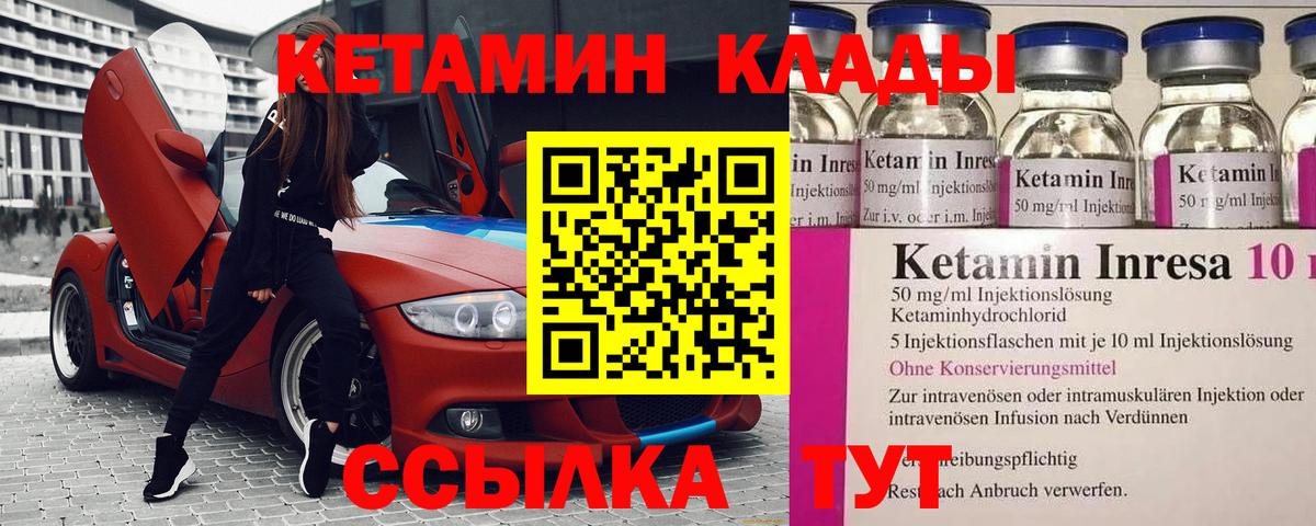 КЕТАМИН VHQ  Вход с VPN  Переславль-Залесский 