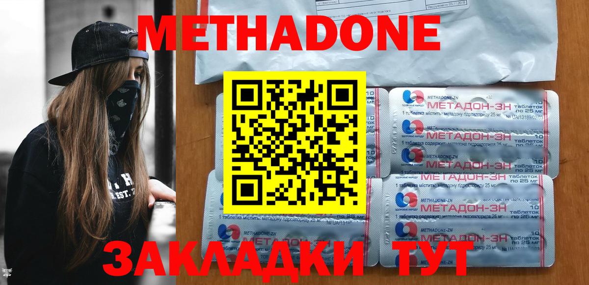 МЕТАДОН мёд Переславль-Залесский